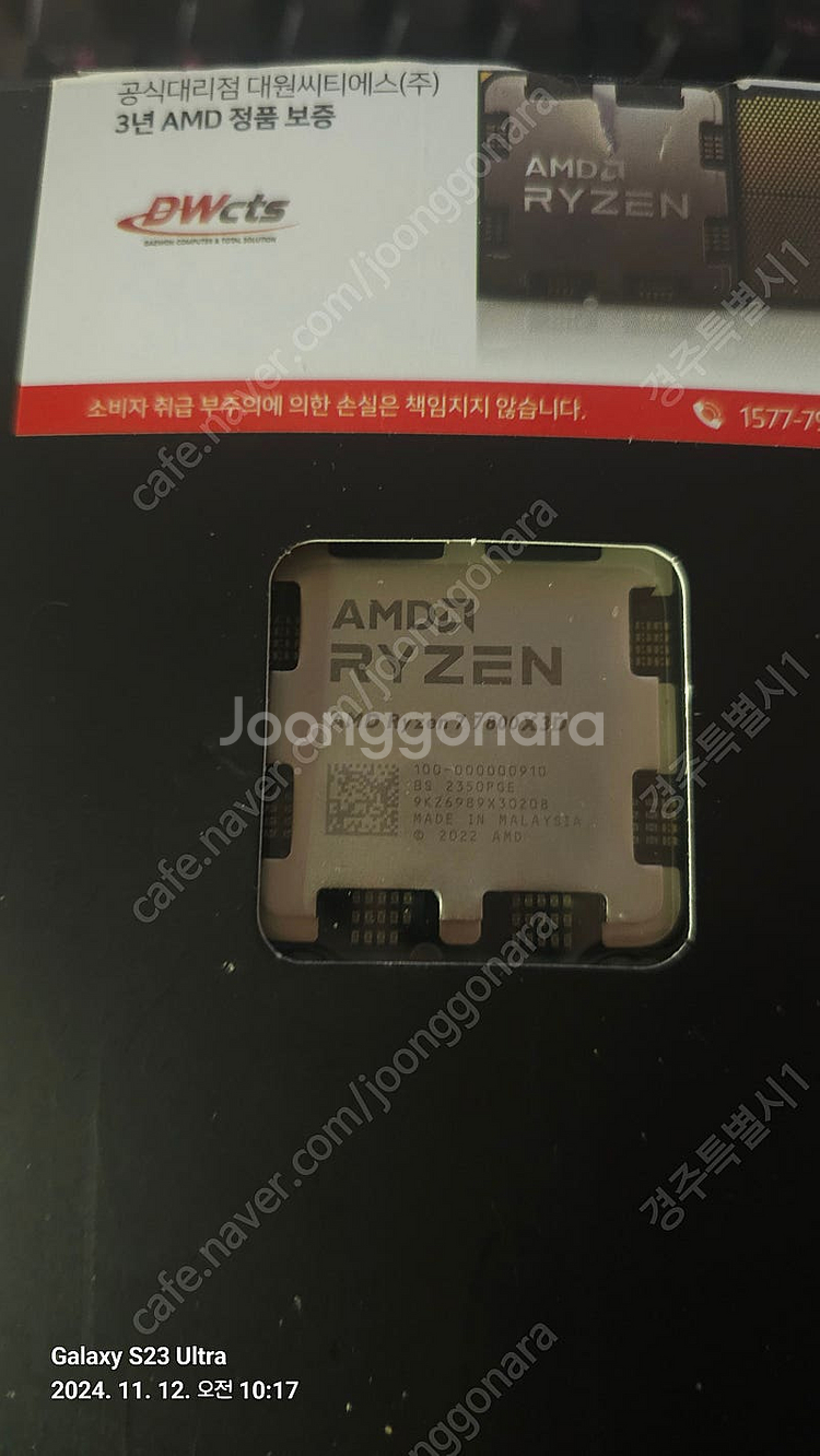 7800X3D 대원 정품 풀박스.--0
