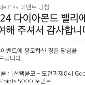 구글 플레이 포인트 5000포인트 판매합니다.