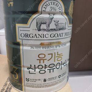 남양 유기농 산양분유 800g 3단계 3만원