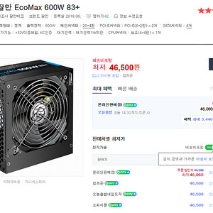 잘만테크 잘만 EcoMax 600W 83+