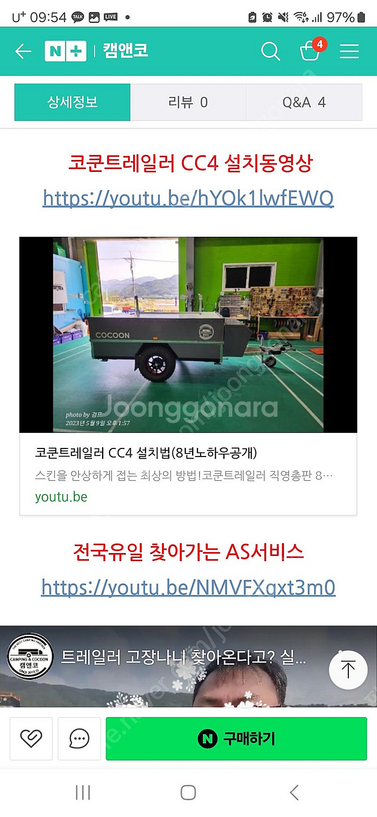 코쿤CC4 트레일러 판매합니다.--1