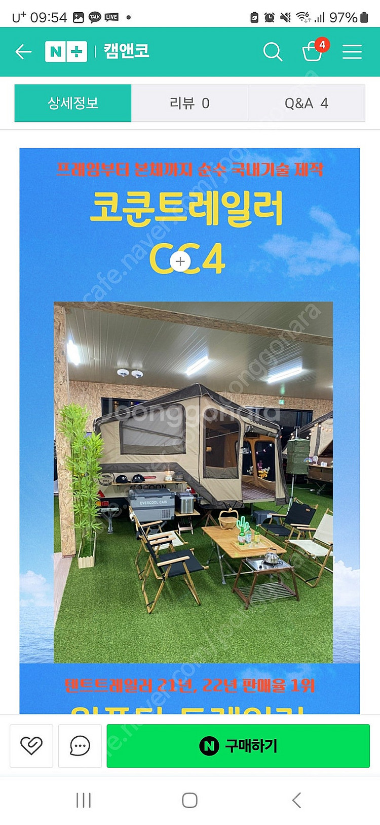 코쿤CC4 트레일러 판매합니다.--2