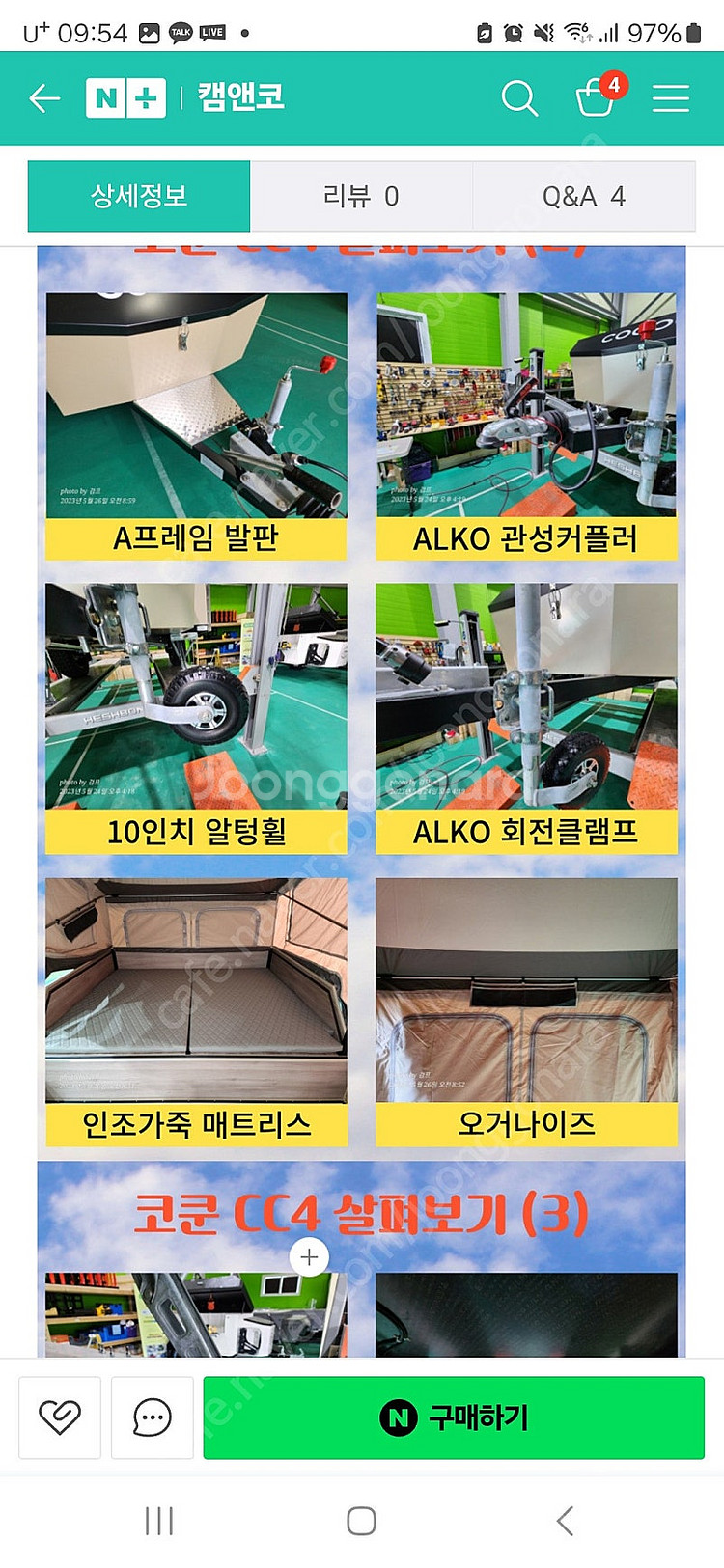 코쿤CC4 트레일러 판매합니다.--5