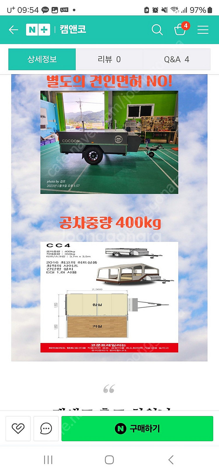 코쿤CC4 트레일러 판매합니다.--6