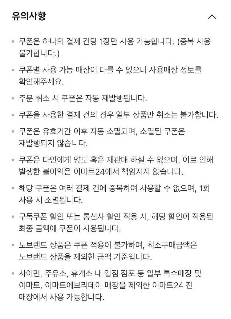 이마트24 매장전용 5000원할인쿠폰 4100원--1