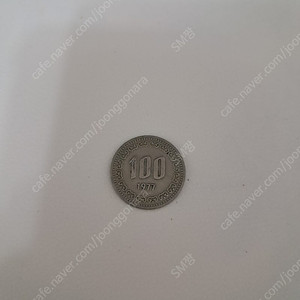 100원 1977년 희귀동전