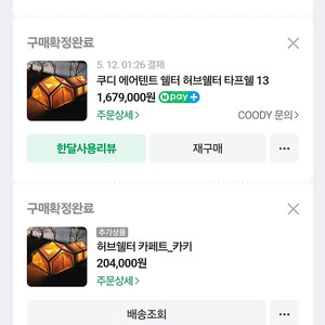 쿠디 허브쉘터 카키, 카페트, 그라운드시트, 전동펌프 팝니다