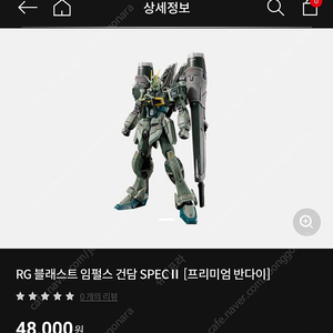 RG블래스트임펄스 스펙2 미개봉 팔아요