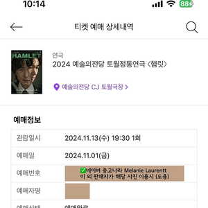 2024 예술의전당 토월정통연극 햄릿 조승우 A 2연석 단석 (11/13 수)