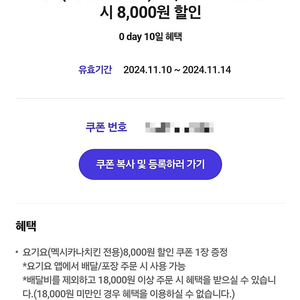 요기요 멕시카나 치킨 8천원 쿠폰 판매합니다.-> 900원