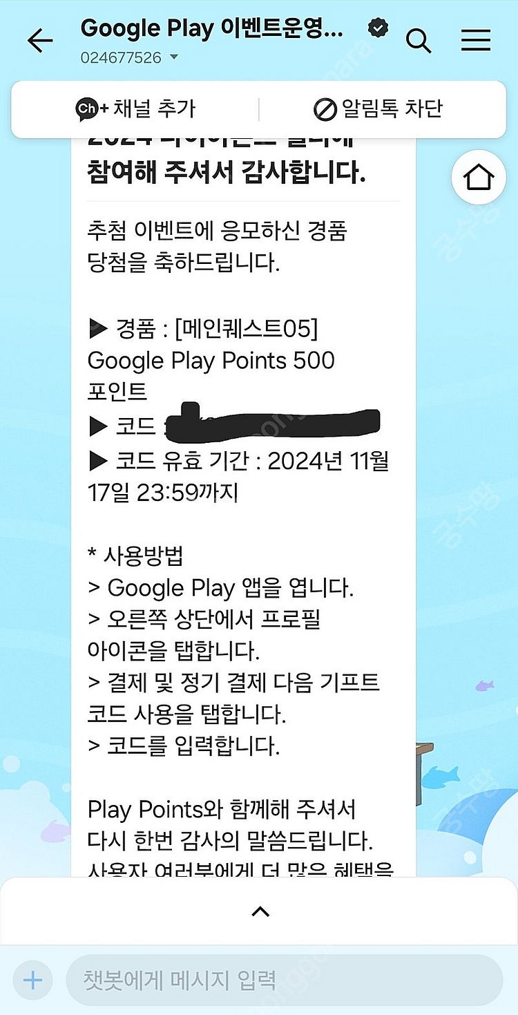 구글플레이 포인트 쿠폰코드 200 500 팝니다--0