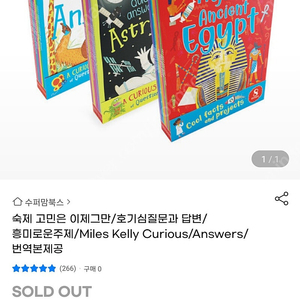 Miles Kelly Curious/ Answers 마일즈 켈리 큐리어스 앤서즈 미개봉 새상품 일괄 택포