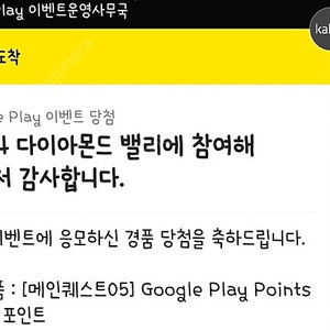 구글플레이포인츠 5000