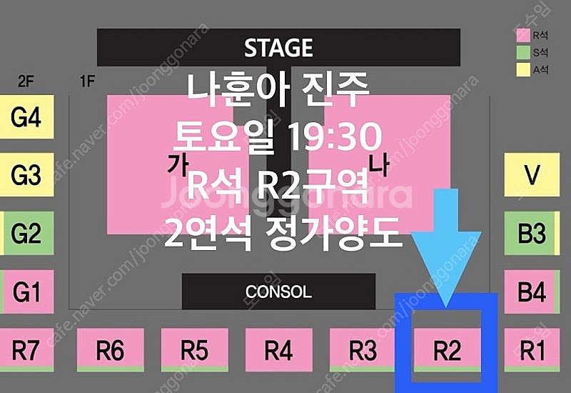 나훈아 진주콘서트 토요일 2/4연석 정가이하 양도합니다--0