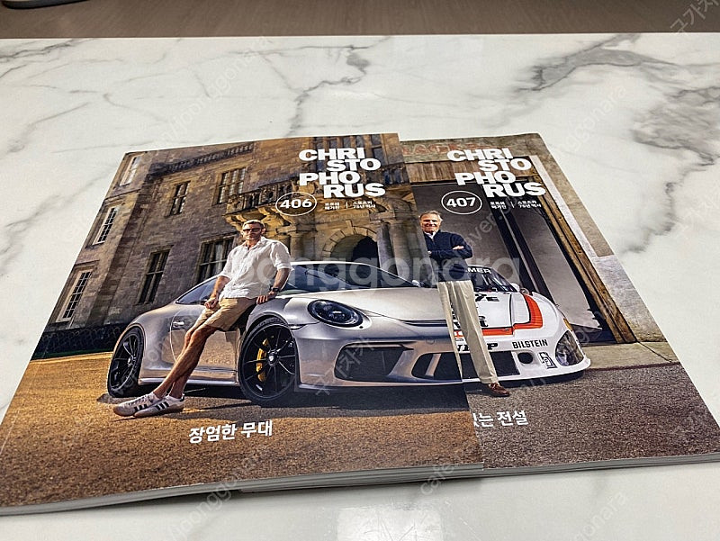 포르쉐 크리스토포러스, 람보르기니 이슈 매거진 팝니다.--0