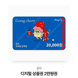 공차 2만원팝니다