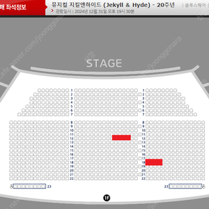 연말 지킬앤하이드 홍광호 회차 2연석 다수 12/27, 12/31