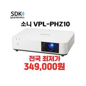 특가 349,000원 소니 VPL-PHZ10 5000안시 레이저,풀HD,가정용, 호프집, 치킨집, 술집, 중고빔프로젝터 택배 직거래 가능