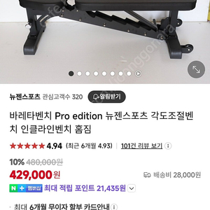 바레타 프로 벤치 판매.