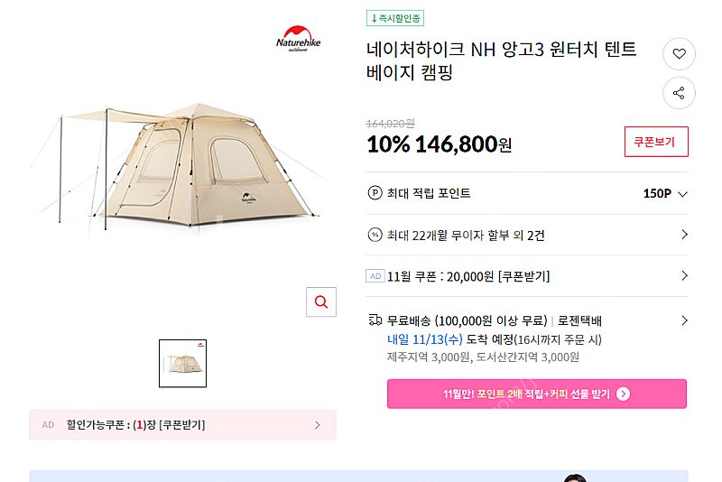 NH 원터치 (한강)텐트 앙고3 (베이지)--1