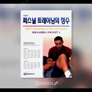 nsca cpt 퍼스널트레이닝의 정수