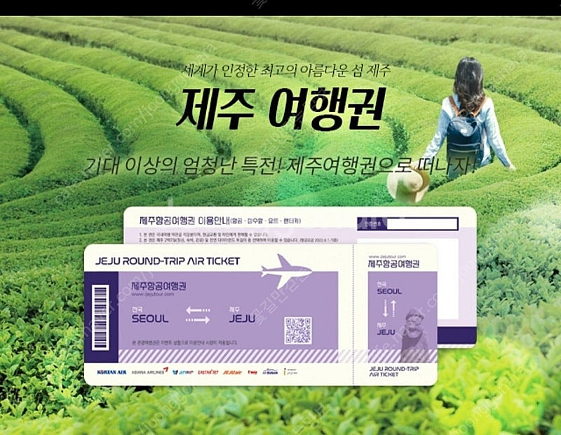 2인 제주도 2박3일 왕복 항공권+렌트 이용권+숙박--0