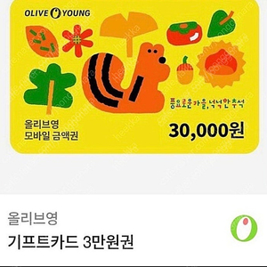 올리브영 상품권 30,000원