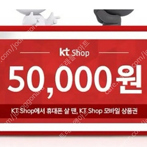 KT닷컴 KT Shop 5G 5만원 모바일 상품권 10000원 판매합니다