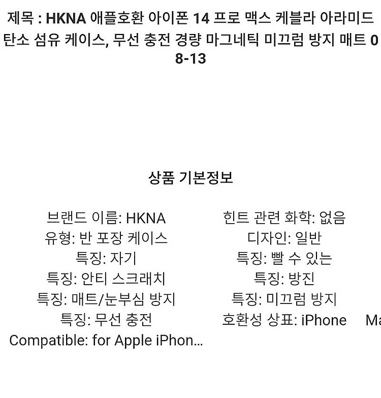 아이폰14프로 무선충전경량마그네틱 미끄럼 방지 매트 케...--3