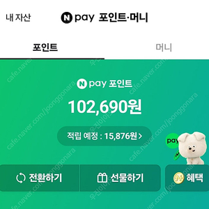 네이버 페이 포인트 10만점 팔아요