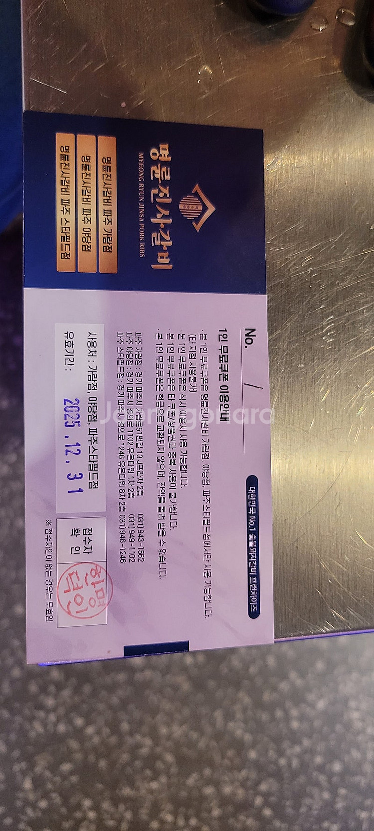 명륜진사갈비쿠폰 야당점--0