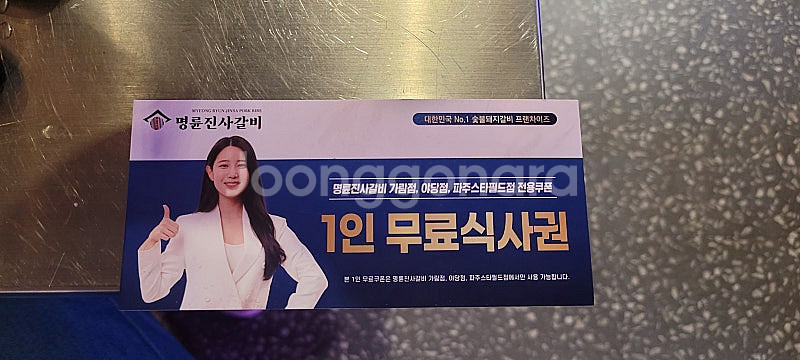 명륜진사갈비쿠폰 야당점--1