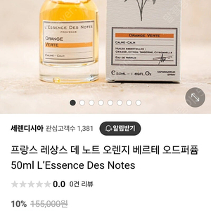 자연유래향수 레상스 데 노트50ml (새상품)