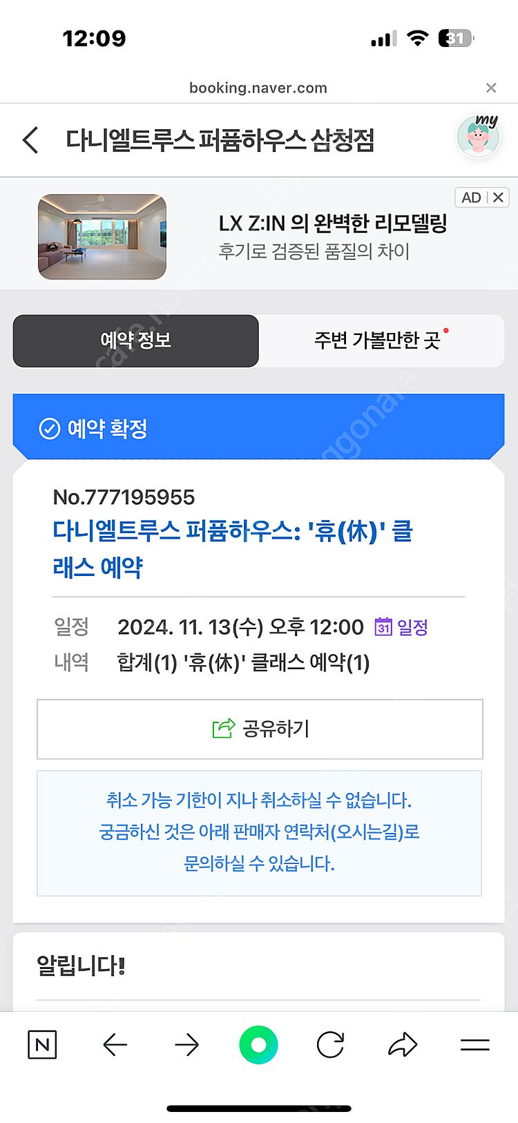 다니엘트루스 퍼퓸하우스: '휴(休)' 클래스 11월13...--0