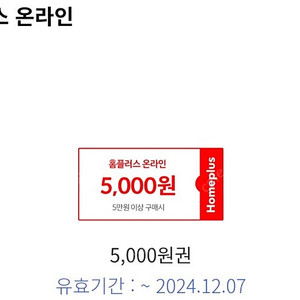 (신한카드전용) 홈플러스몰 5만원 이상 5천원 할인 장바구니 쿠폰 1000원