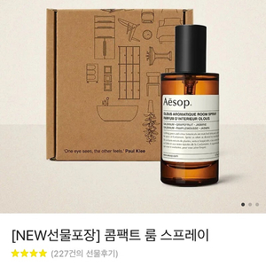 [미개봉 새상품] 선물포장 풀구성 이솝 콤팩트 룸 스프레이 50ml