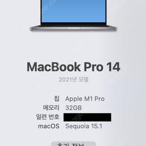 맥북 프로 M1 32GB 1TB 팝니다(애플케어플러스)