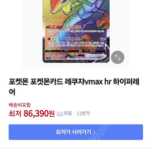 포켓몬 레쿠쟈vmax 울트라레어 5만원