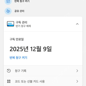 Office 365 Family 파티 5명구해요