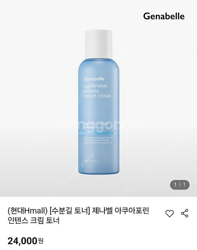 제나벨 아쿠아포린 인텐스 크림 토너 새제품--1