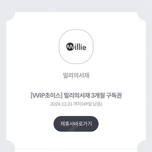 밀리의 서재 3개월 구독권