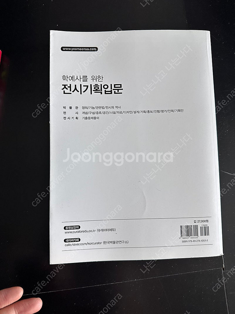 전시기획입문 책 판매합니다 ㅎㅎ--1
