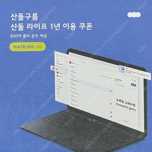 산돌구름 라이프 1년 구독권