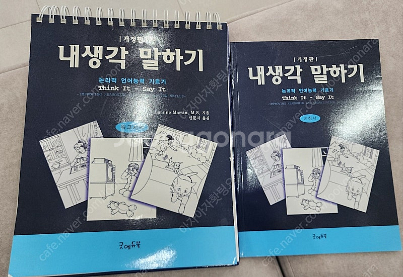 내생각말하기.좔좔글읽기.스마트폰보다엄마표놀이책--0