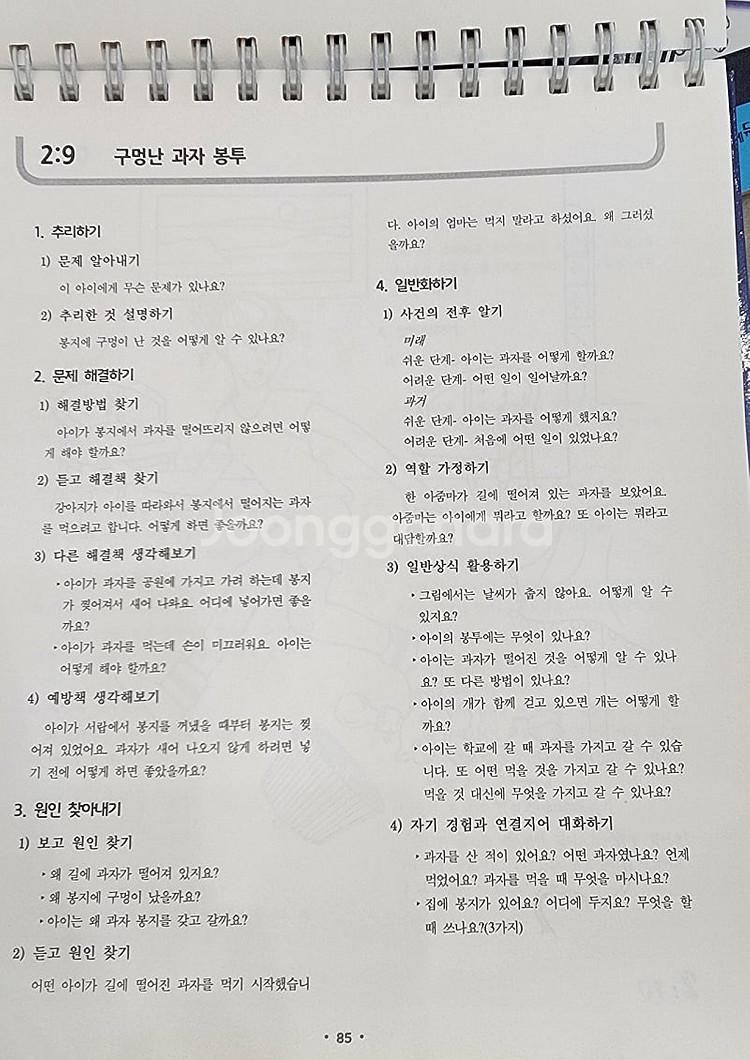 내생각말하기.좔좔글읽기.스마트폰보다엄마표놀이책--1