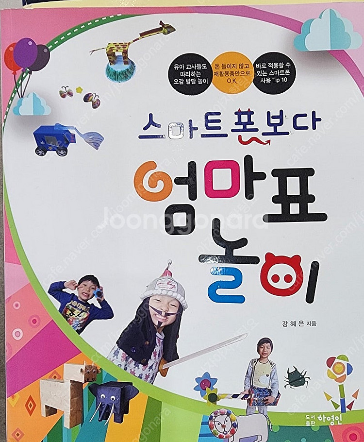 내생각말하기.좔좔글읽기.스마트폰보다엄마표놀이책--3