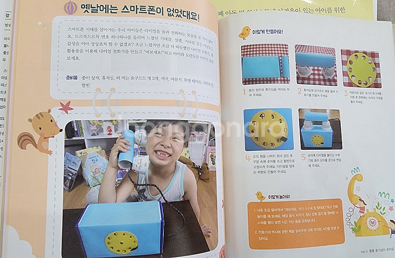 내생각말하기.좔좔글읽기.스마트폰보다엄마표놀이책--4