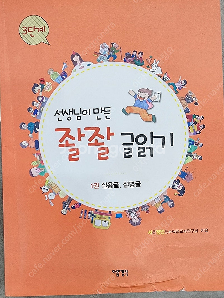 내생각말하기.좔좔글읽기.스마트폰보다엄마표놀이책--6