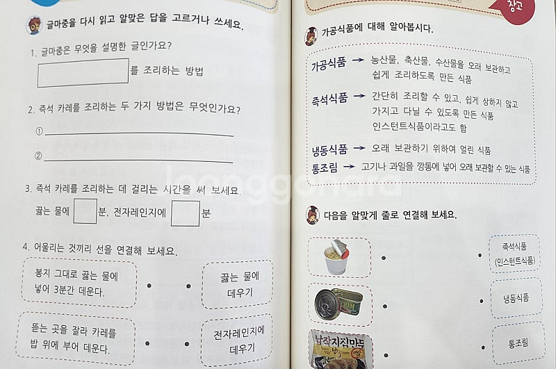 내생각말하기.좔좔글읽기.스마트폰보다엄마표놀이책--8