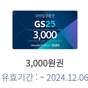 GS25 3천원권